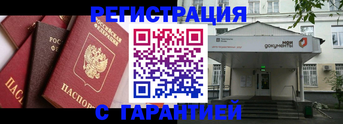 прописка регистрация в Рузе