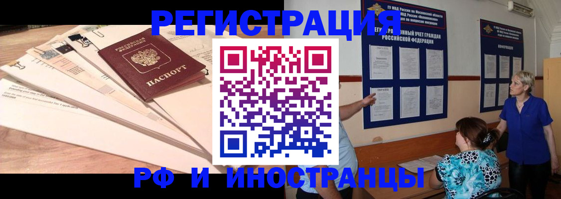 прописка штамп в Рузе