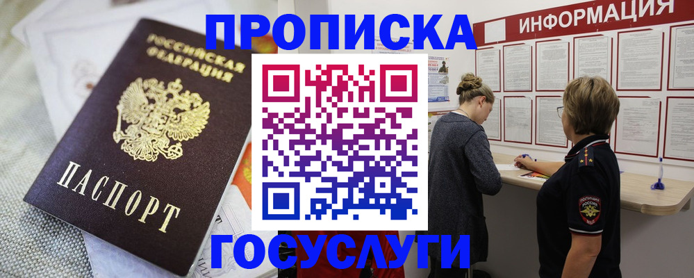 прописка регистрация в Рузе