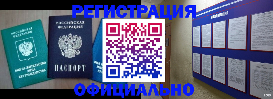 временная регистрация гарантия в Рузе