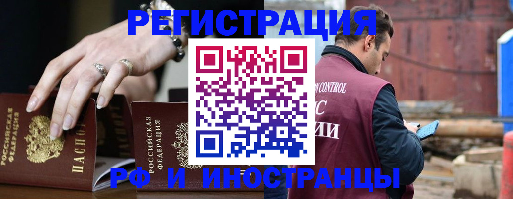 временная прописка в Рузе