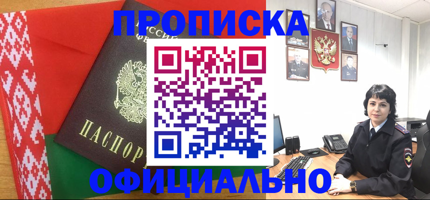 прописка для работы в Рузе