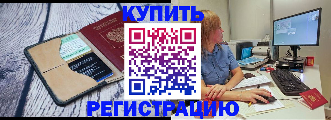 временная регистрация надежно в Рузе