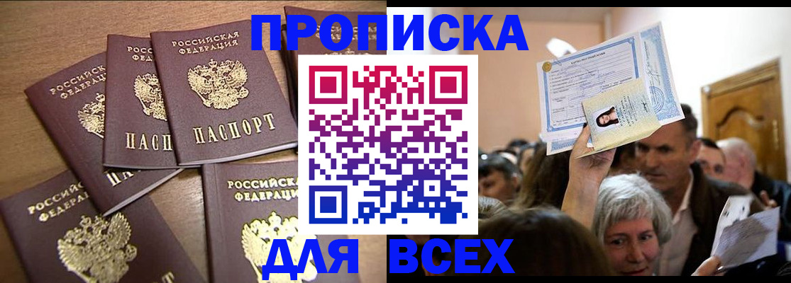 прописка для военкомата в Рузе
