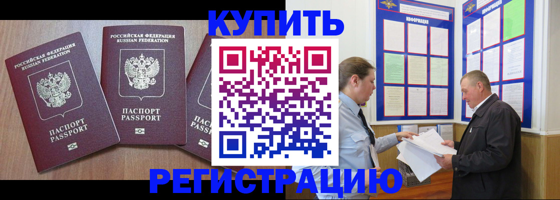 прописка регистрация в Рузе